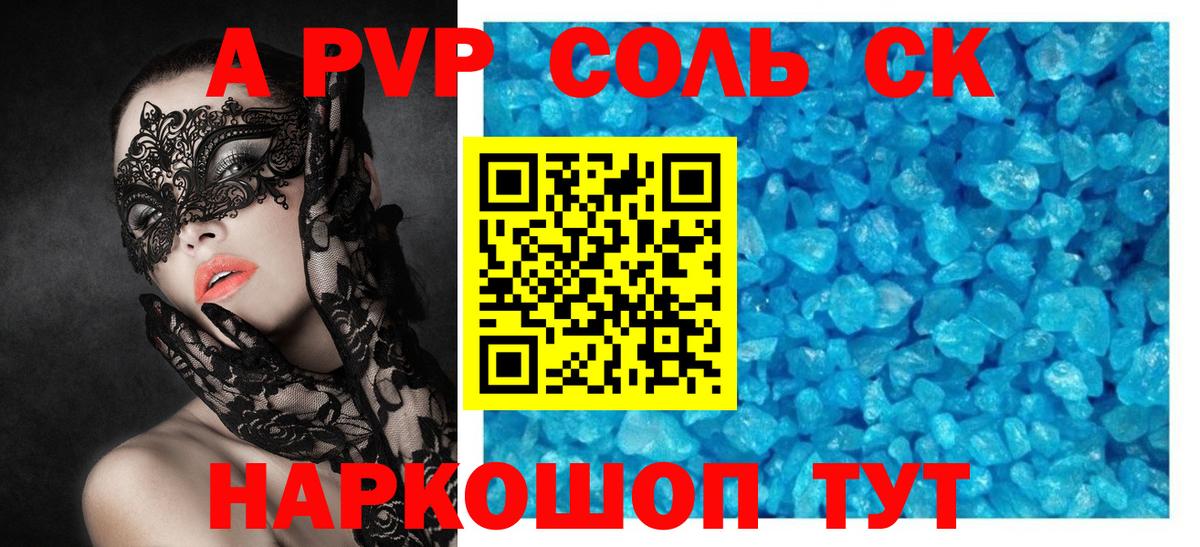 Альфа ПВП крисы CK Глазов