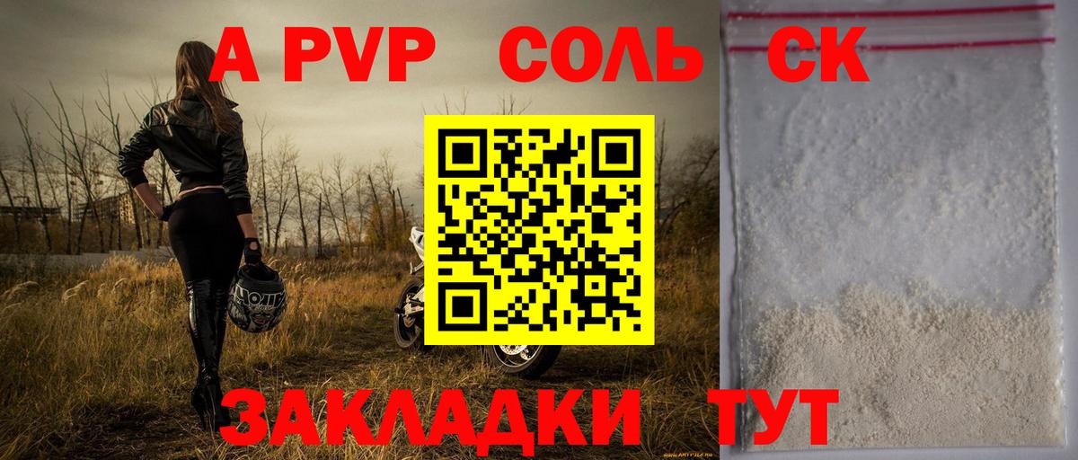 А ПВП мука  Alfa_PVP Crystall  Вход с VPN  Глазов  А ПВП СК КРИС 