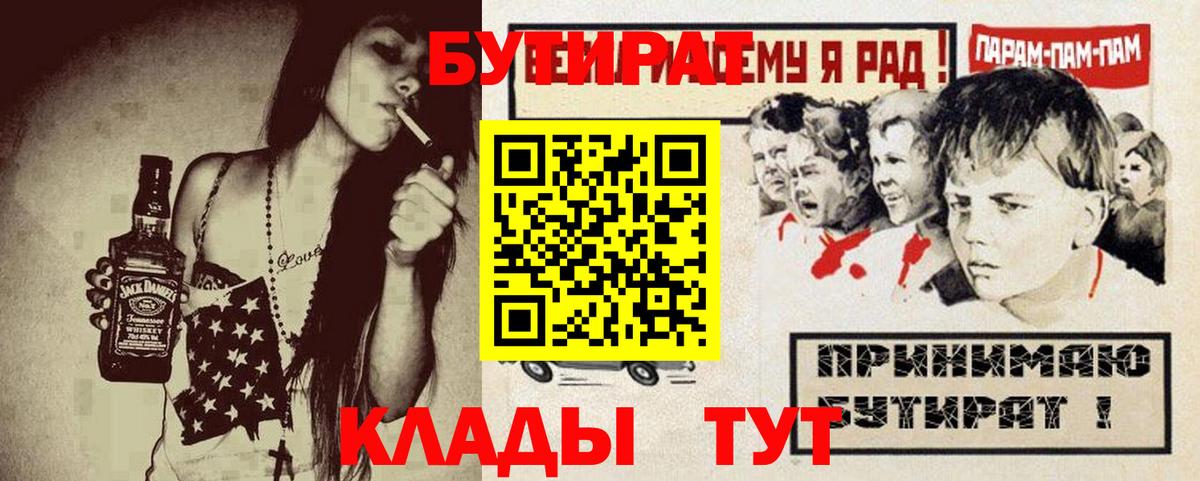 Глазов  Бутират бутандиол  Вход с VPN 