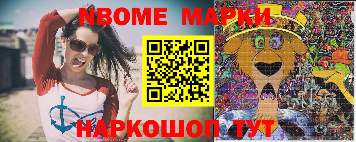 Марки N-bome  наркотики  Глазов  Марки NBOMe 1,8мг  Вход с VPN 